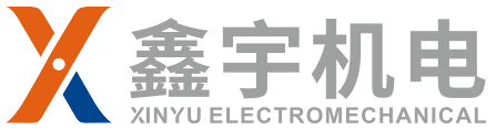 廣州鑫宇機(jī)電設(shè)備有限公司